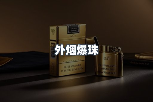 日本香烟系列